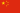 Drapeau de la République populaire de Chine